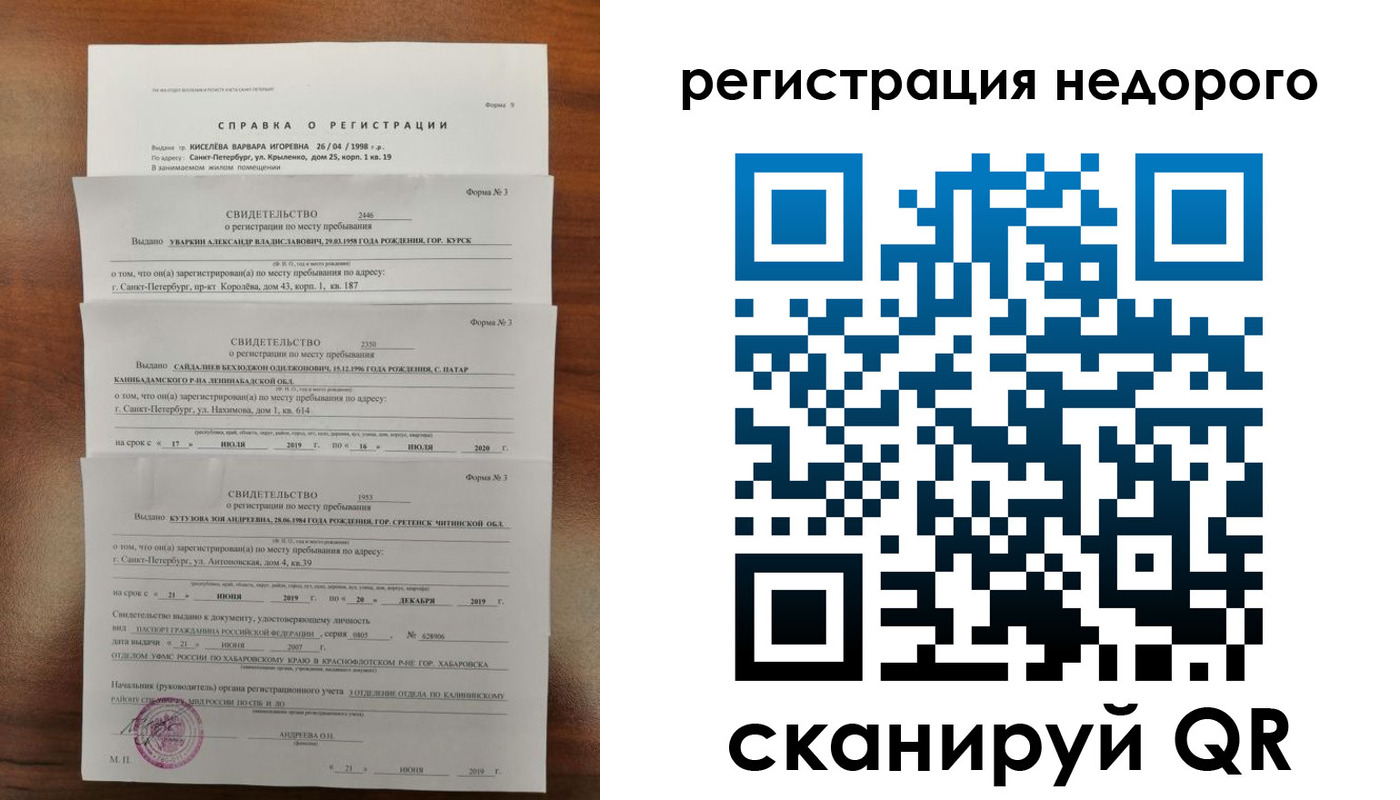 временная регистрация купить в Малгобеке